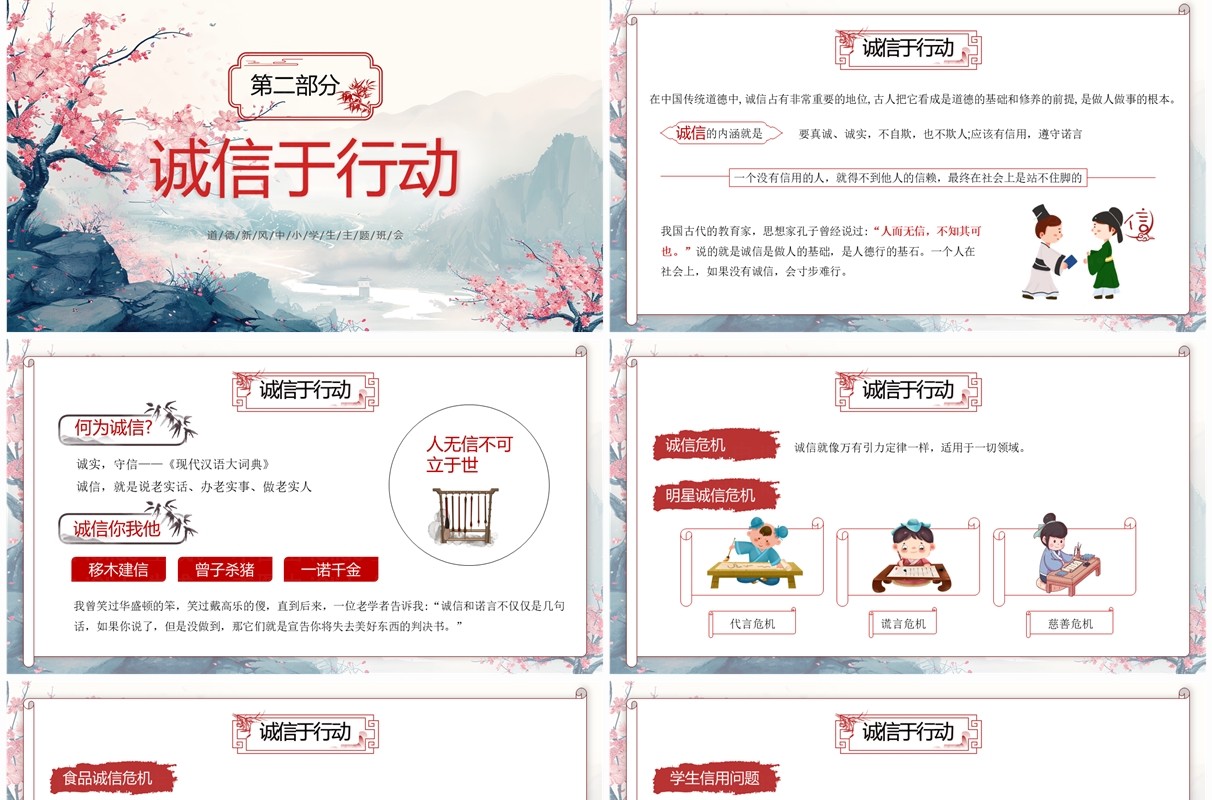 粉色中国风中小学生道德新风班会PPT模板