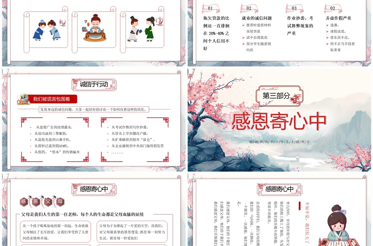 粉色中国风中小学生道德新风班会PPT模板