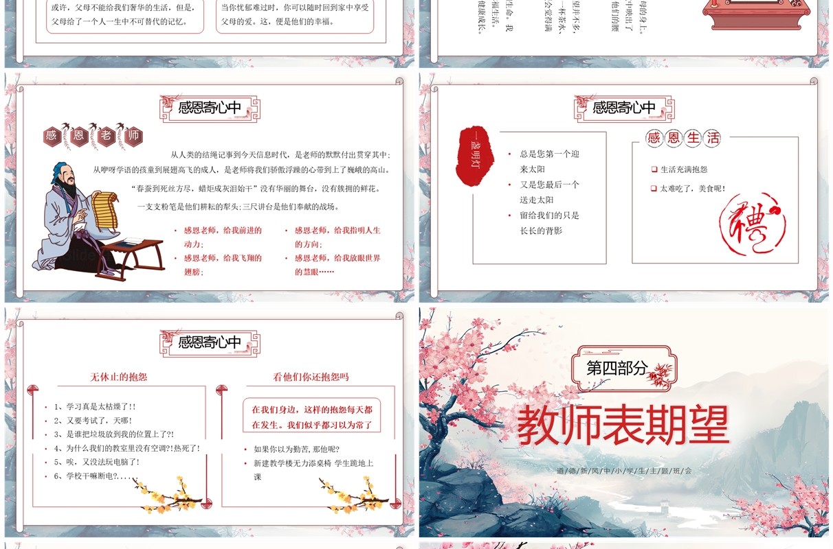 粉色中国风中小学生道德新风班会PPT模板