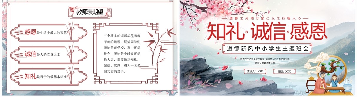 粉色中国风中小学生道德新风班会PPT模板
