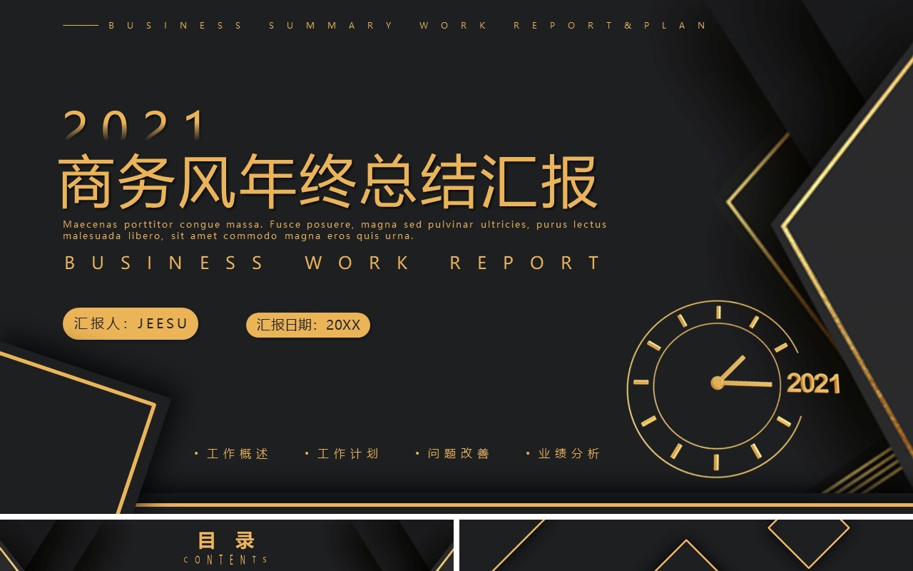 黑金商务风公司年终工作总结暨新年计划PPT模板