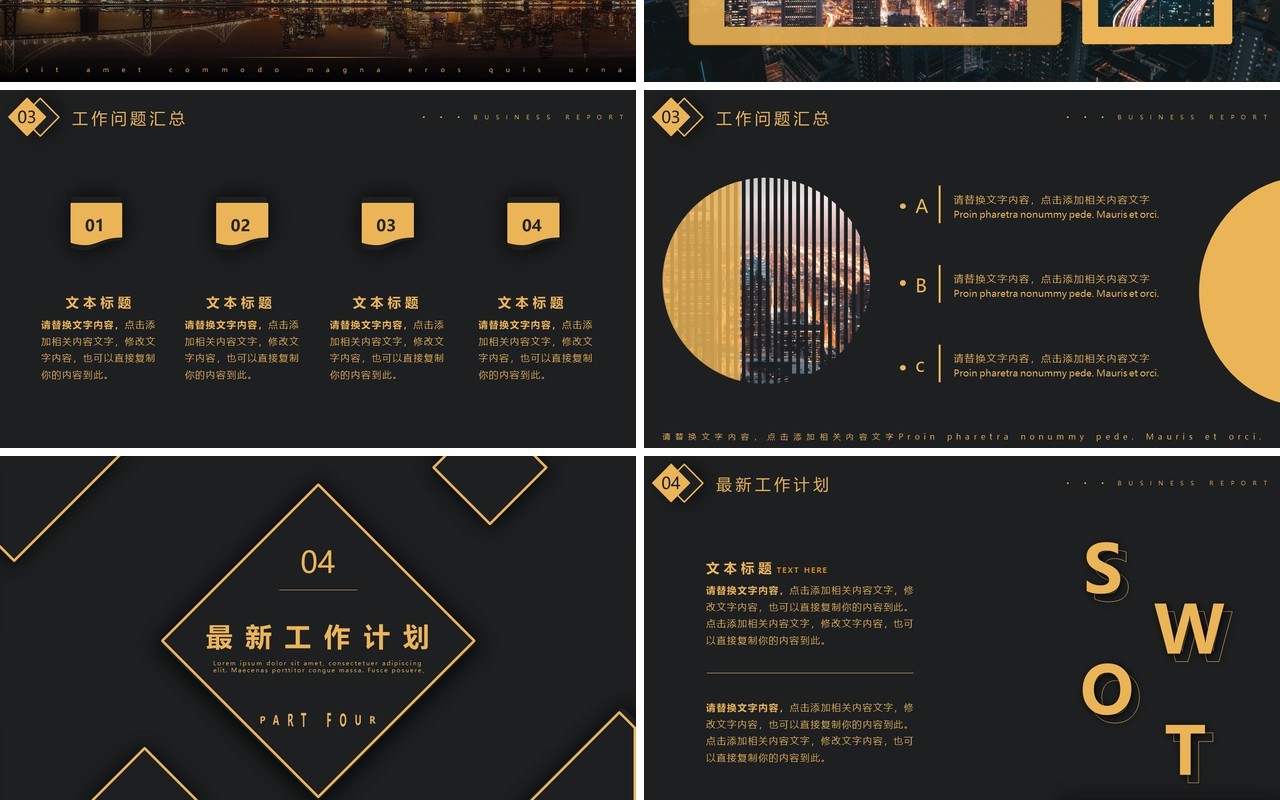 黑金商务风公司年终工作总结暨新年计划PPT模板