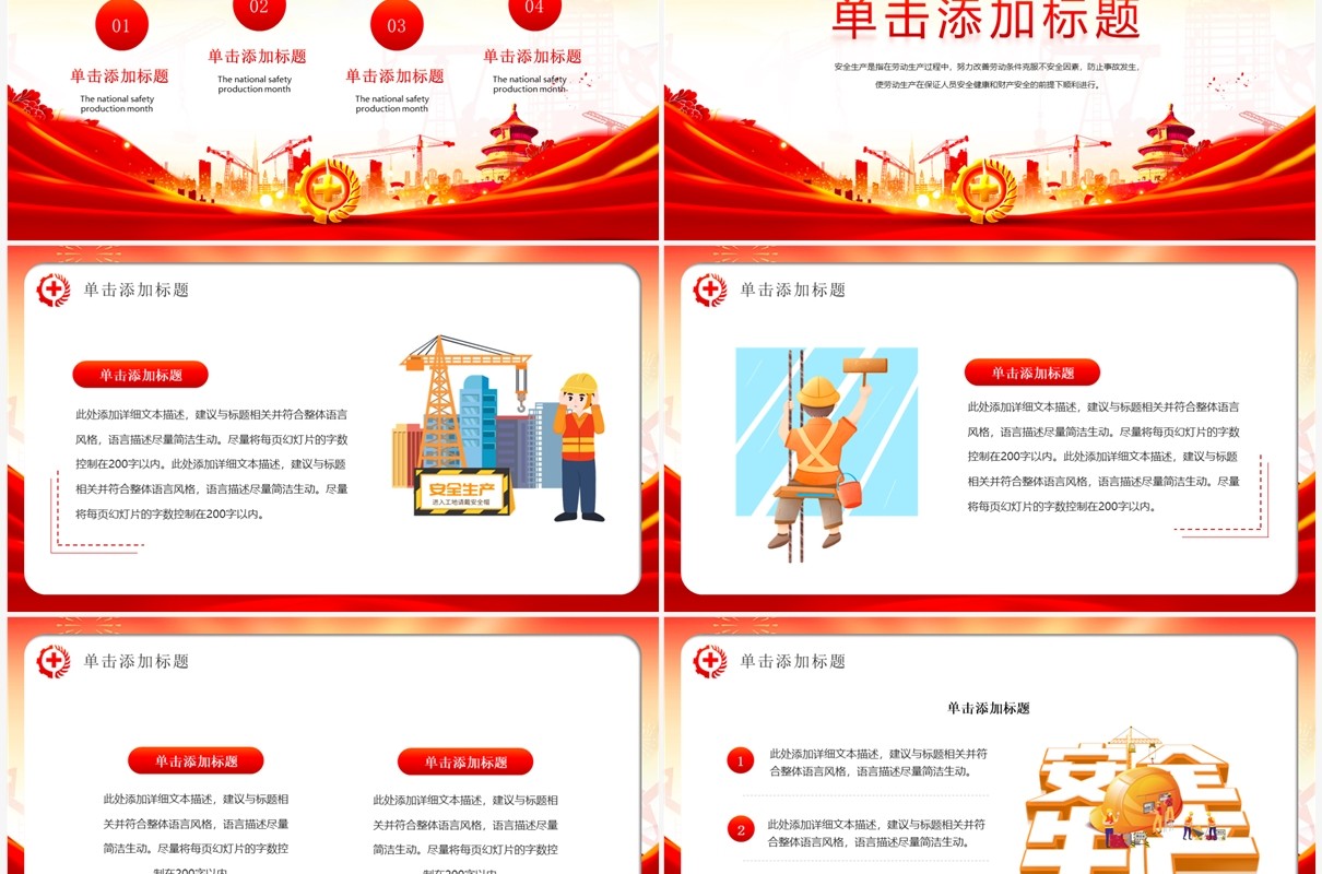 红色插画风安全生产月启动仪式PPT模板
