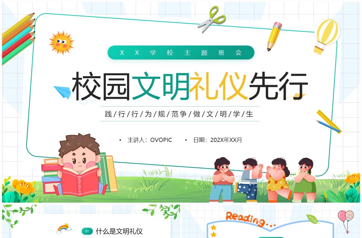 绿色卡通风校园文明礼仪先行PPT模板