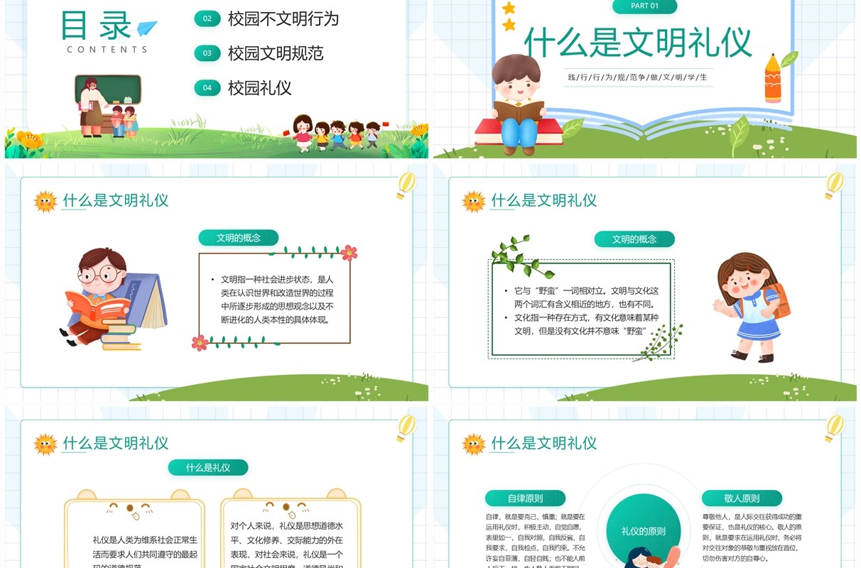 绿色卡通风校园文明礼仪先行PPT模板