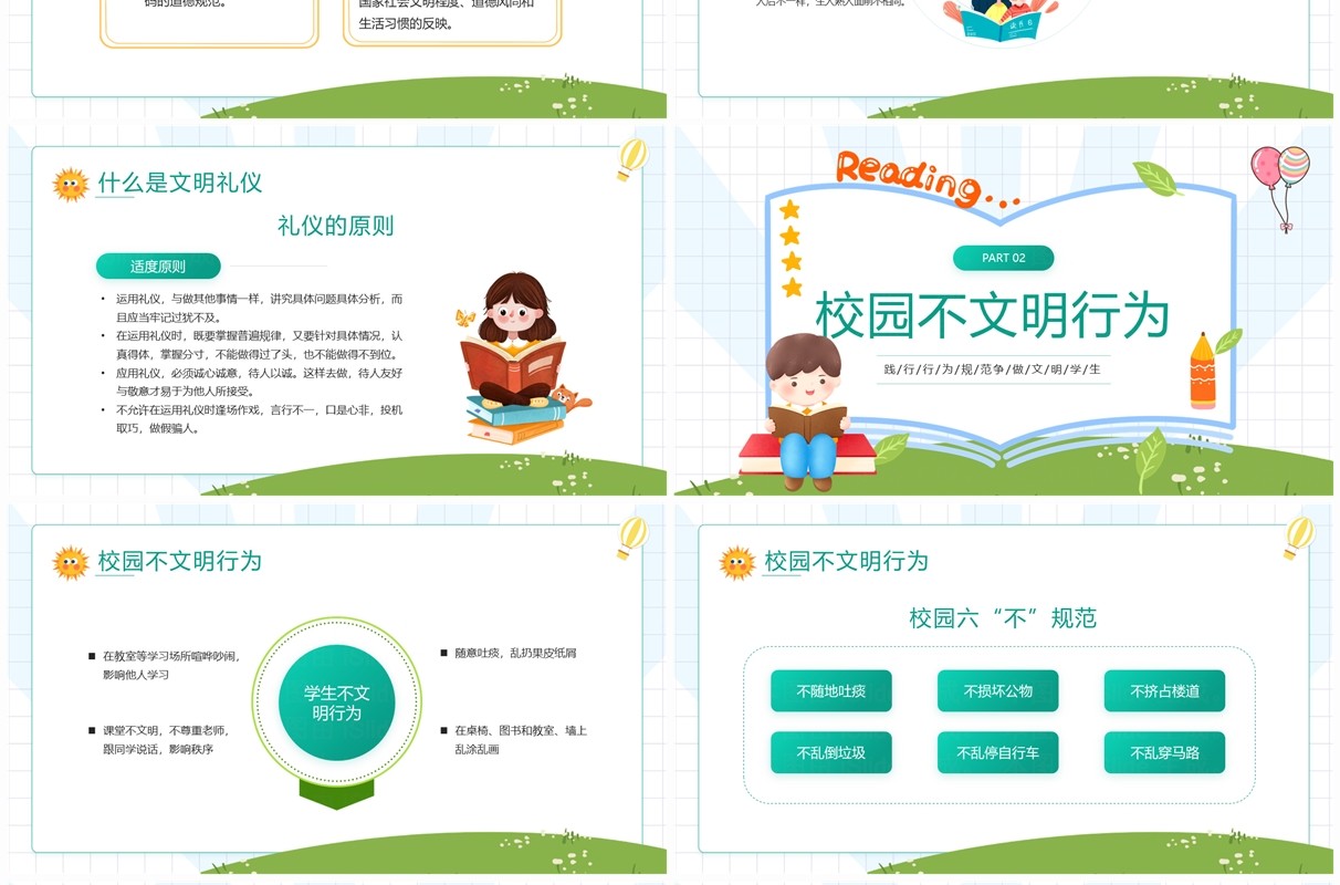 绿色卡通风校园文明礼仪先行PPT模板