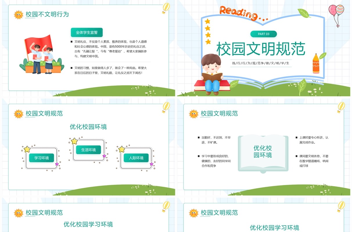 绿色卡通风校园文明礼仪先行PPT模板