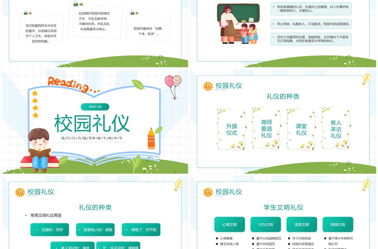 绿色卡通风校园文明礼仪先行PPT模板