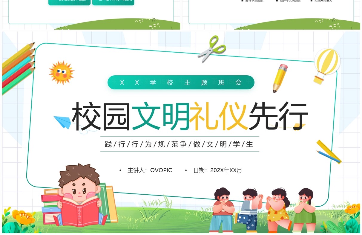 绿色卡通风校园文明礼仪先行PPT模板