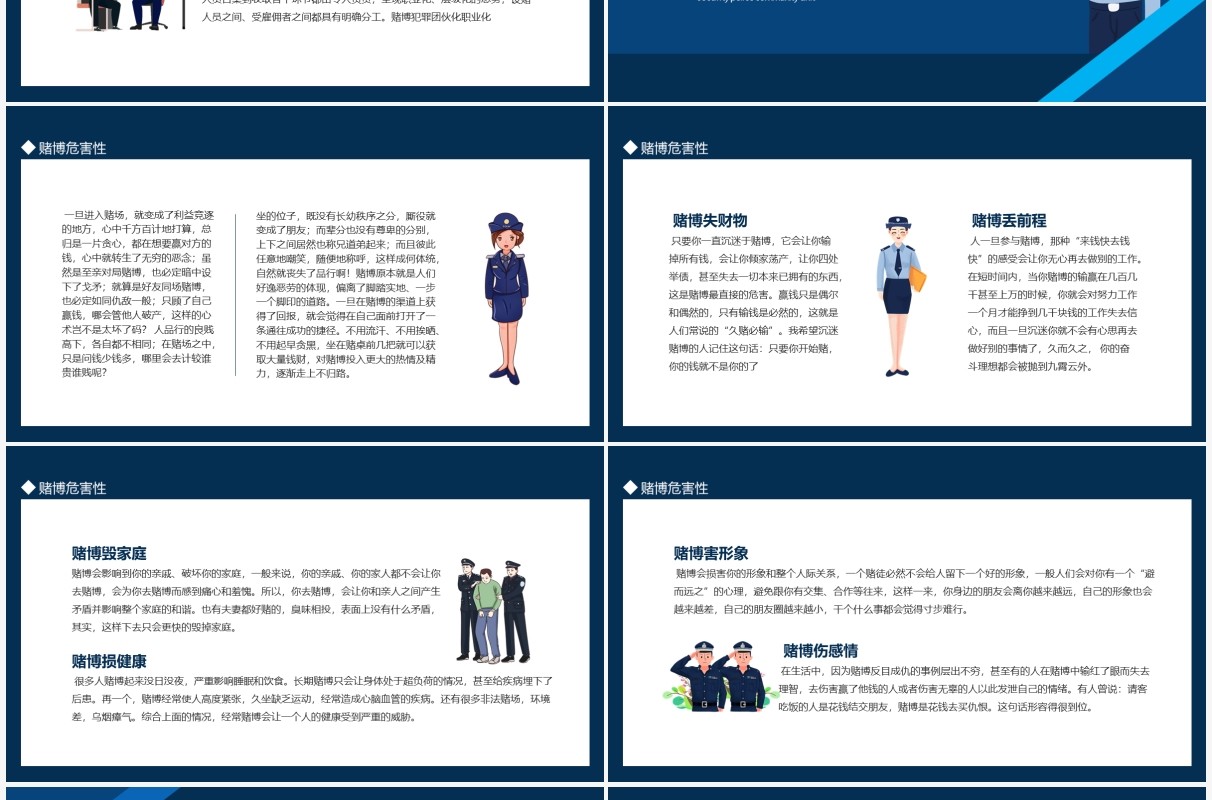 远离赌博幸福人生公安警察社区单位禁赌反赌宣传通告动态PPT模板