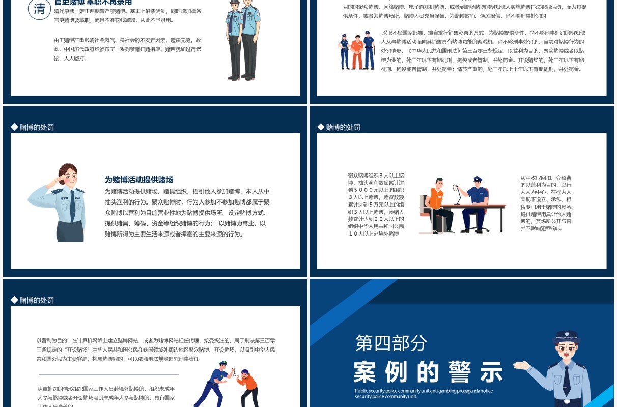 远离赌博幸福人生公安警察社区单位禁赌反赌宣传通告动态PPT模板