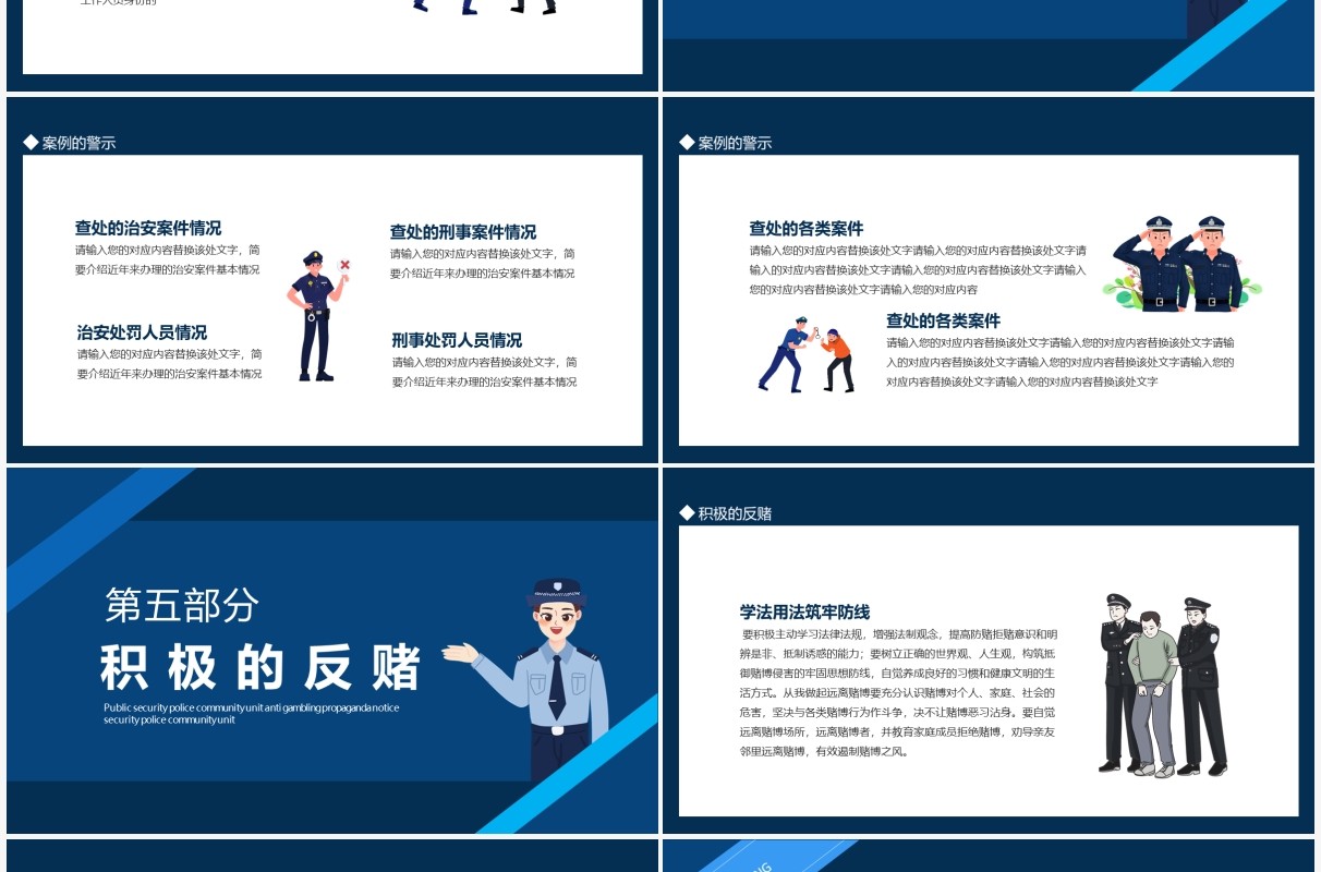 远离赌博幸福人生公安警察社区单位禁赌反赌宣传通告动态PPT模板