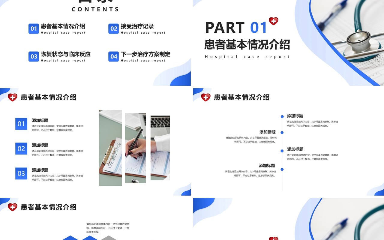 商务风医疗医药病历报告工作汇报总结计划报告PPT模版