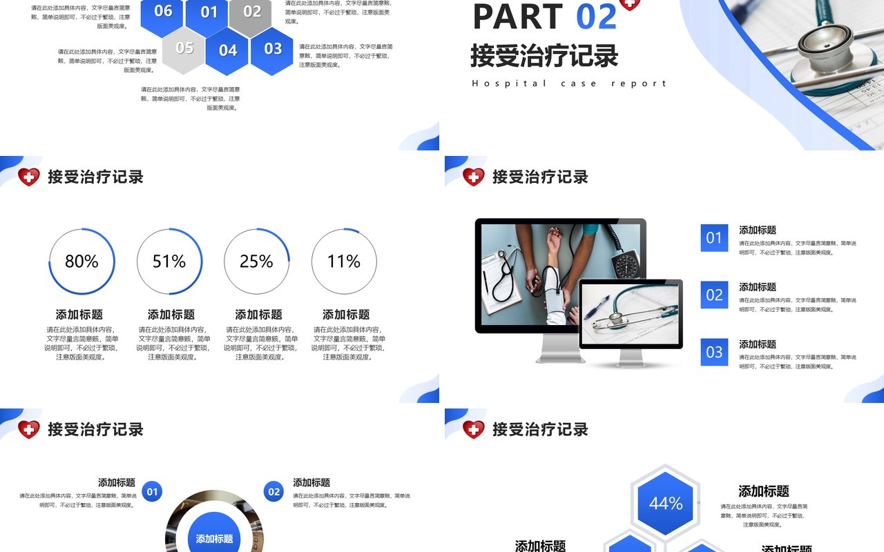 商务风医疗医药病历报告工作汇报总结计划报告PPT模版