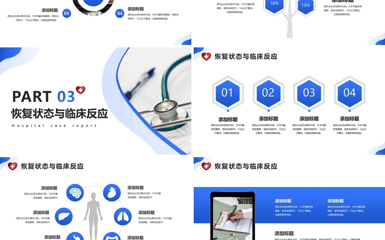 商务风医疗医药病历报告工作汇报总结计划报告PPT模版