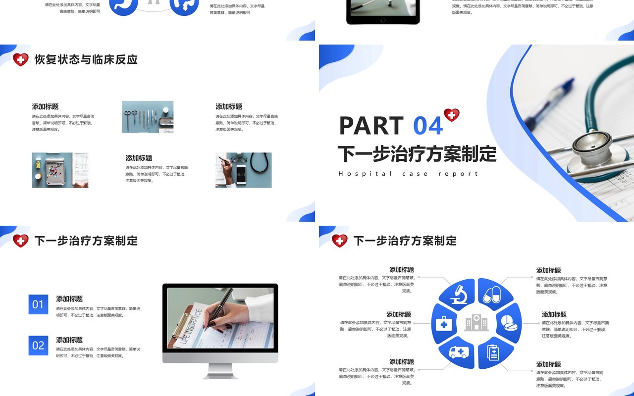 商务风医疗医药病历报告工作汇报总结计划报告PPT模版