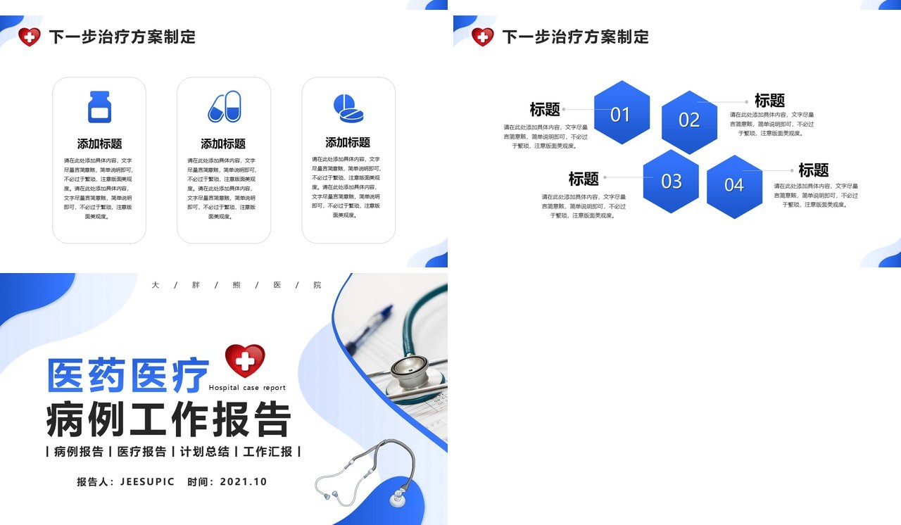 商务风医疗医药病历报告工作汇报总结计划报告PPT模版