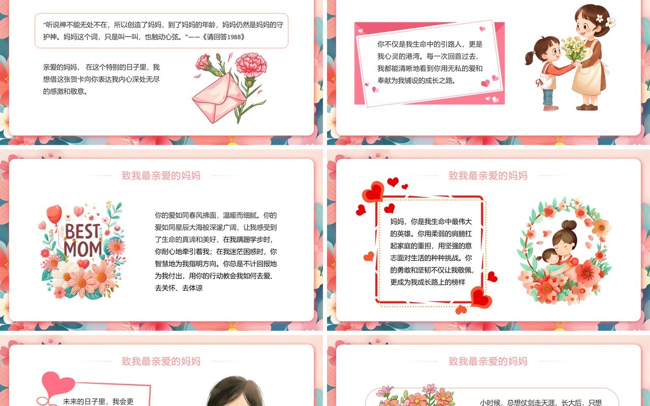粉色卡通风母亲节贺卡祝福PPT模板