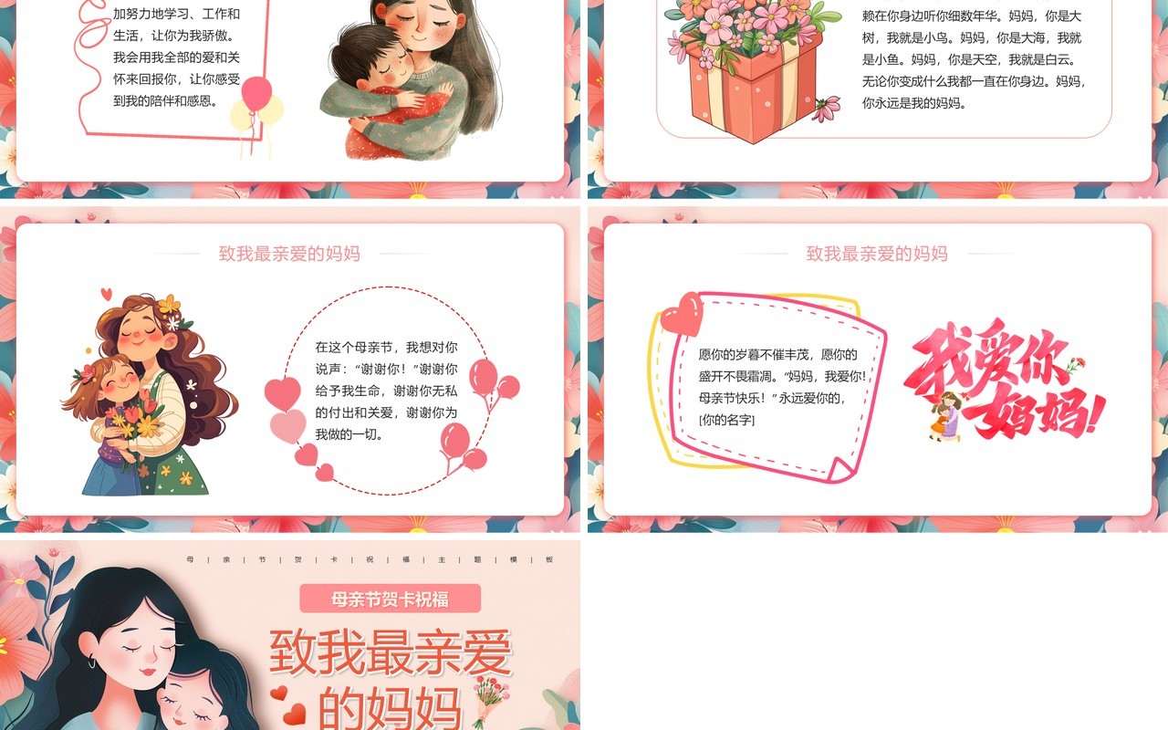 粉色卡通风母亲节贺卡祝福PPT模板