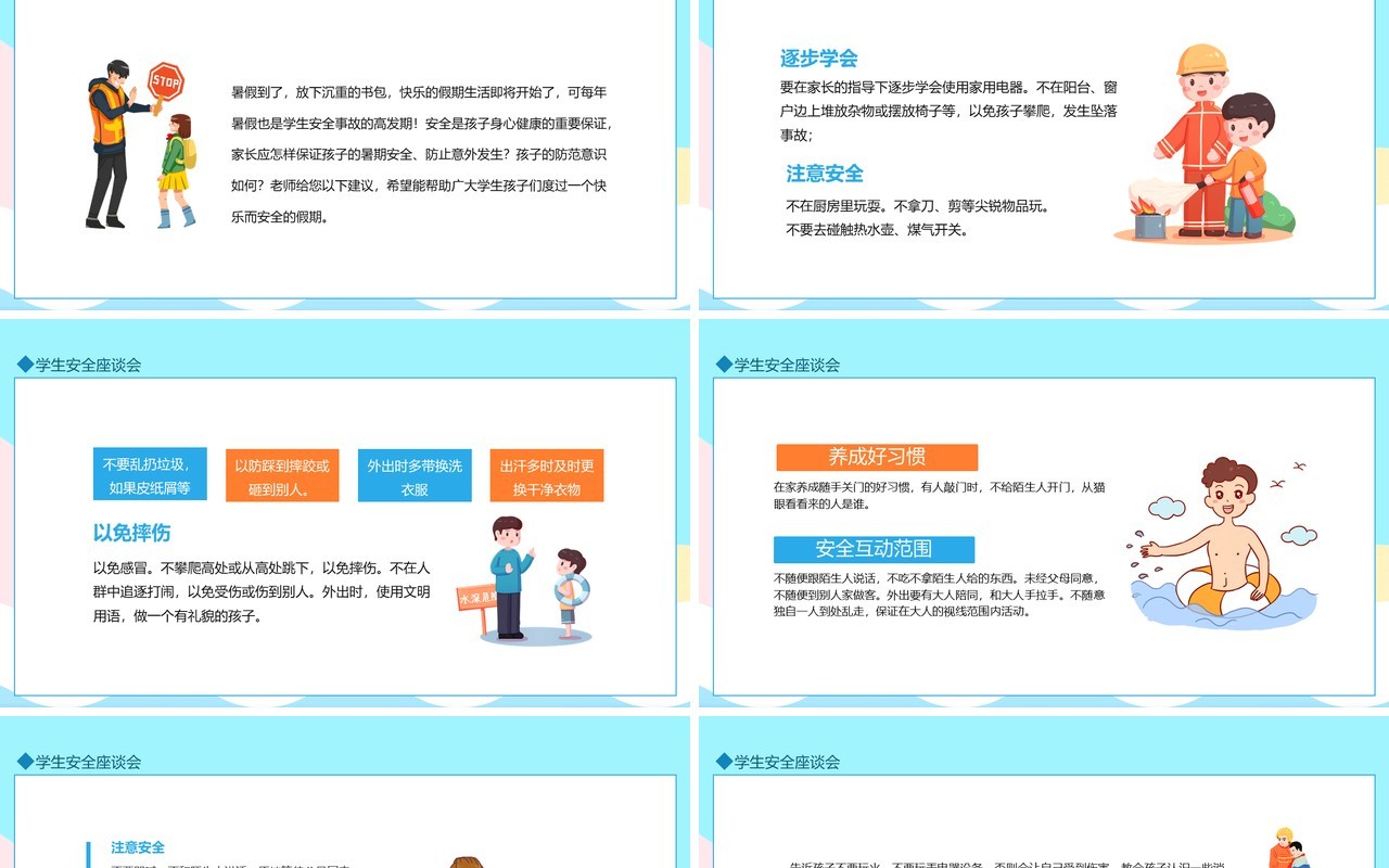 学生安全座谈会假期安全教育动态PPT模板