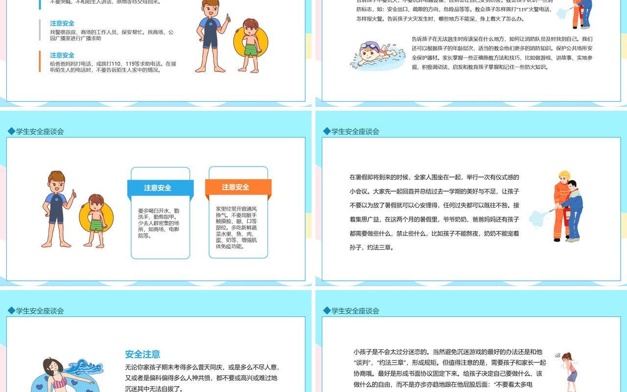 学生安全座谈会假期安全教育动态PPT模板
