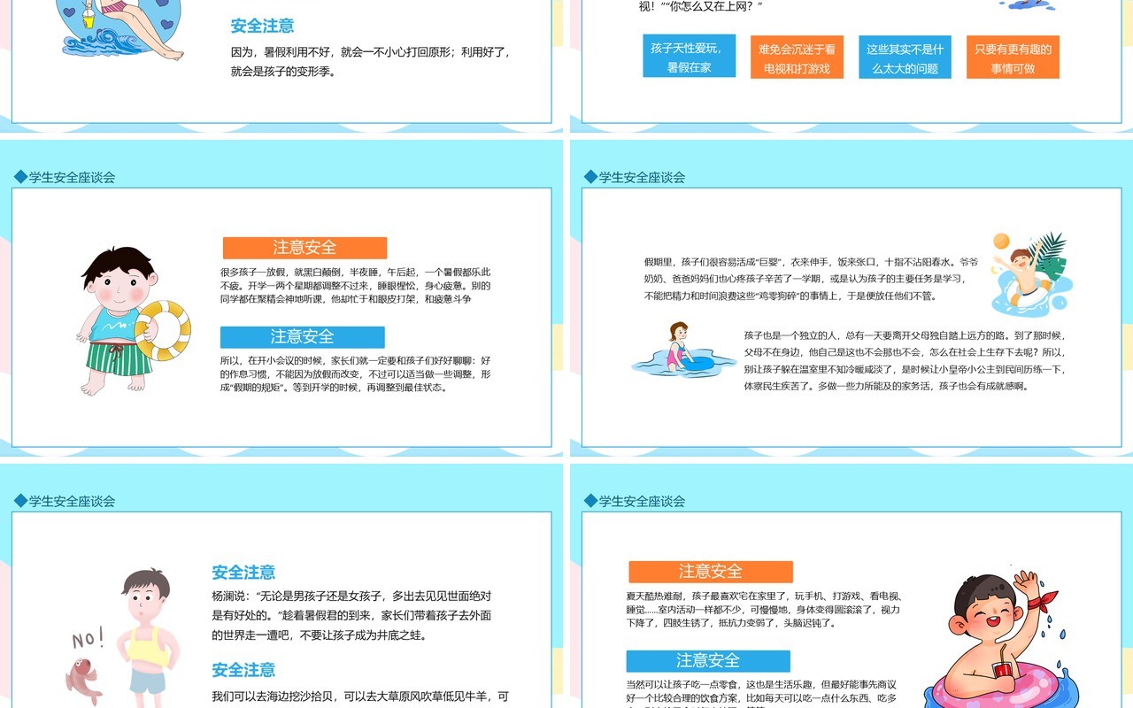 学生安全座谈会假期安全教育动态PPT模板