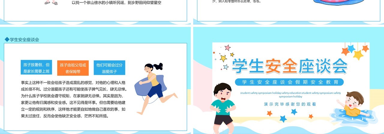 学生安全座谈会假期安全教育动态PPT模板
