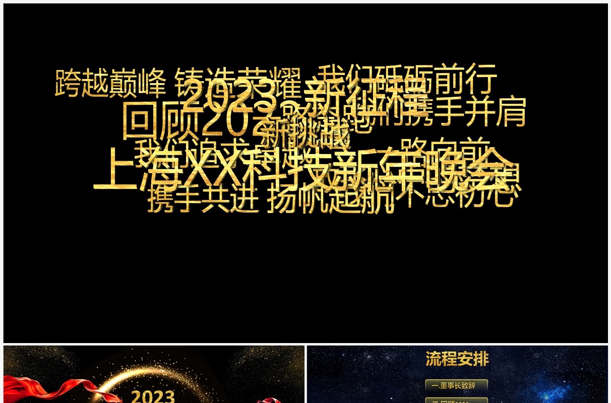 金色大气震撼企业年会文艺演出颁奖晚会PPT模板