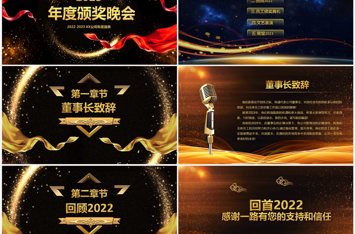 金色大气震撼企业年会文艺演出颁奖晚会PPT模板
