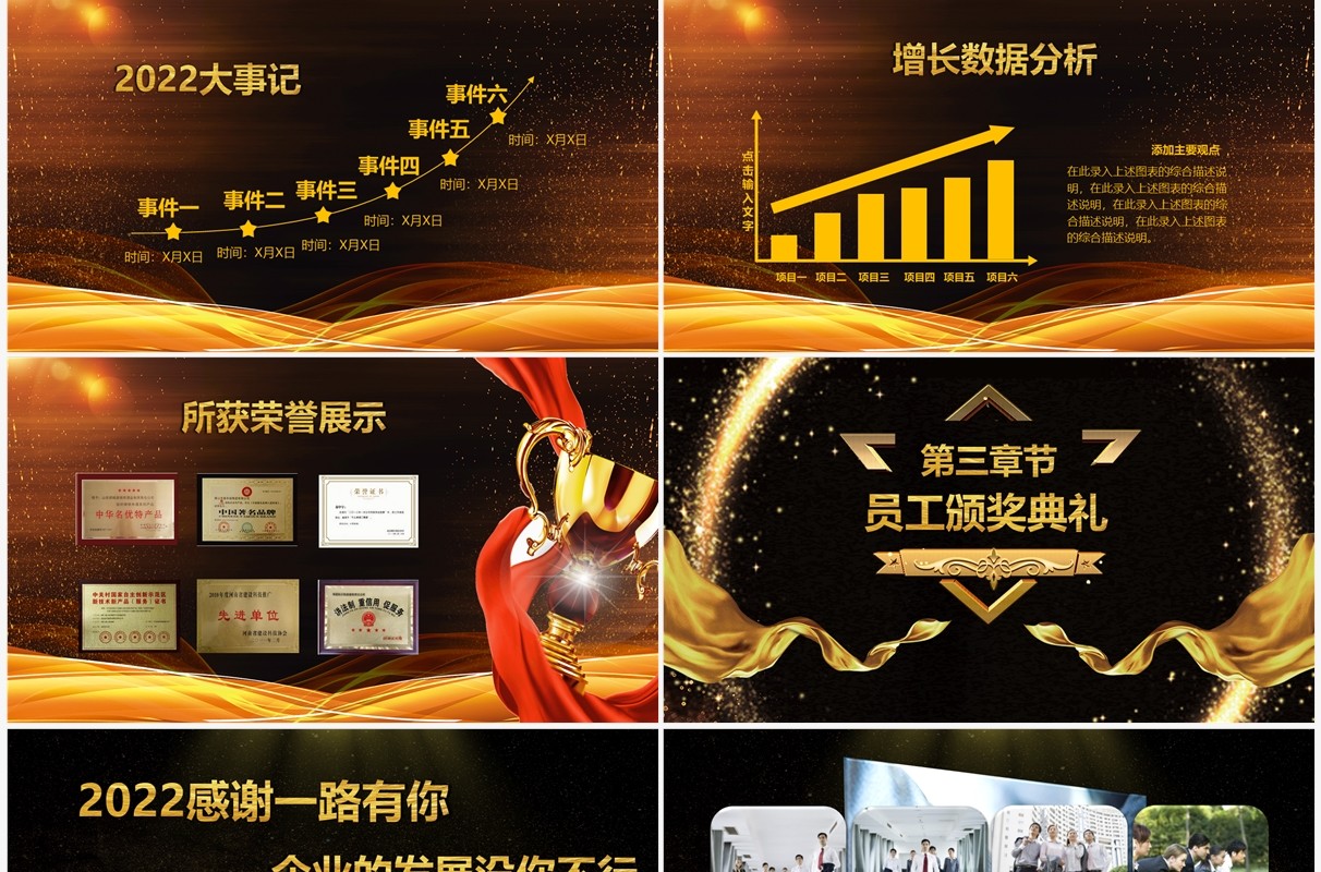 金色大气震撼企业年会文艺演出颁奖晚会PPT模板