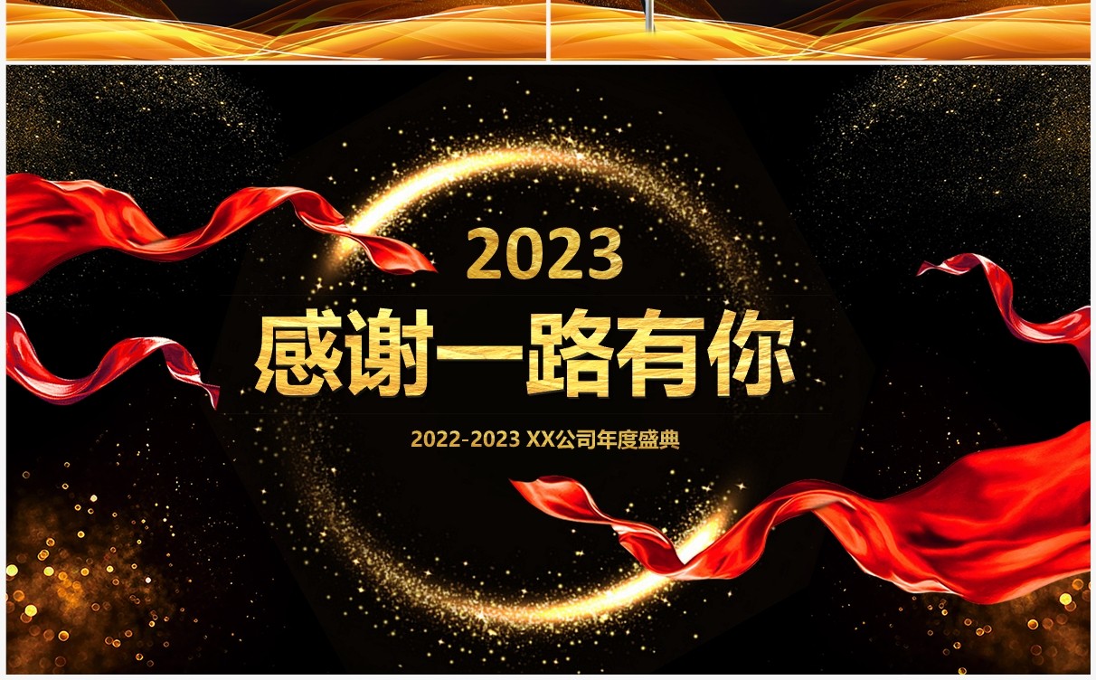 金色大气震撼企业年会文艺演出颁奖晚会PPT模板