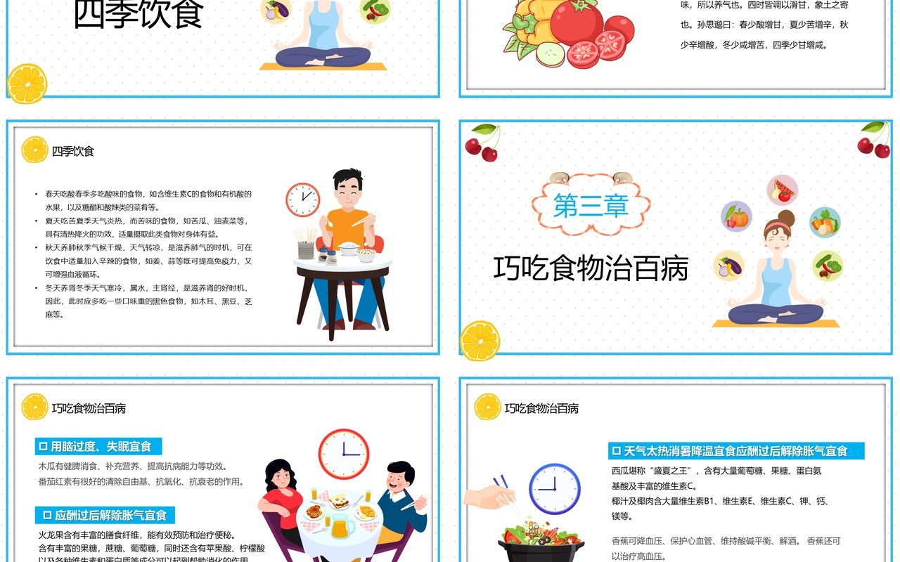 蓝色简约卡通健康饮食生活小常识PPT模板