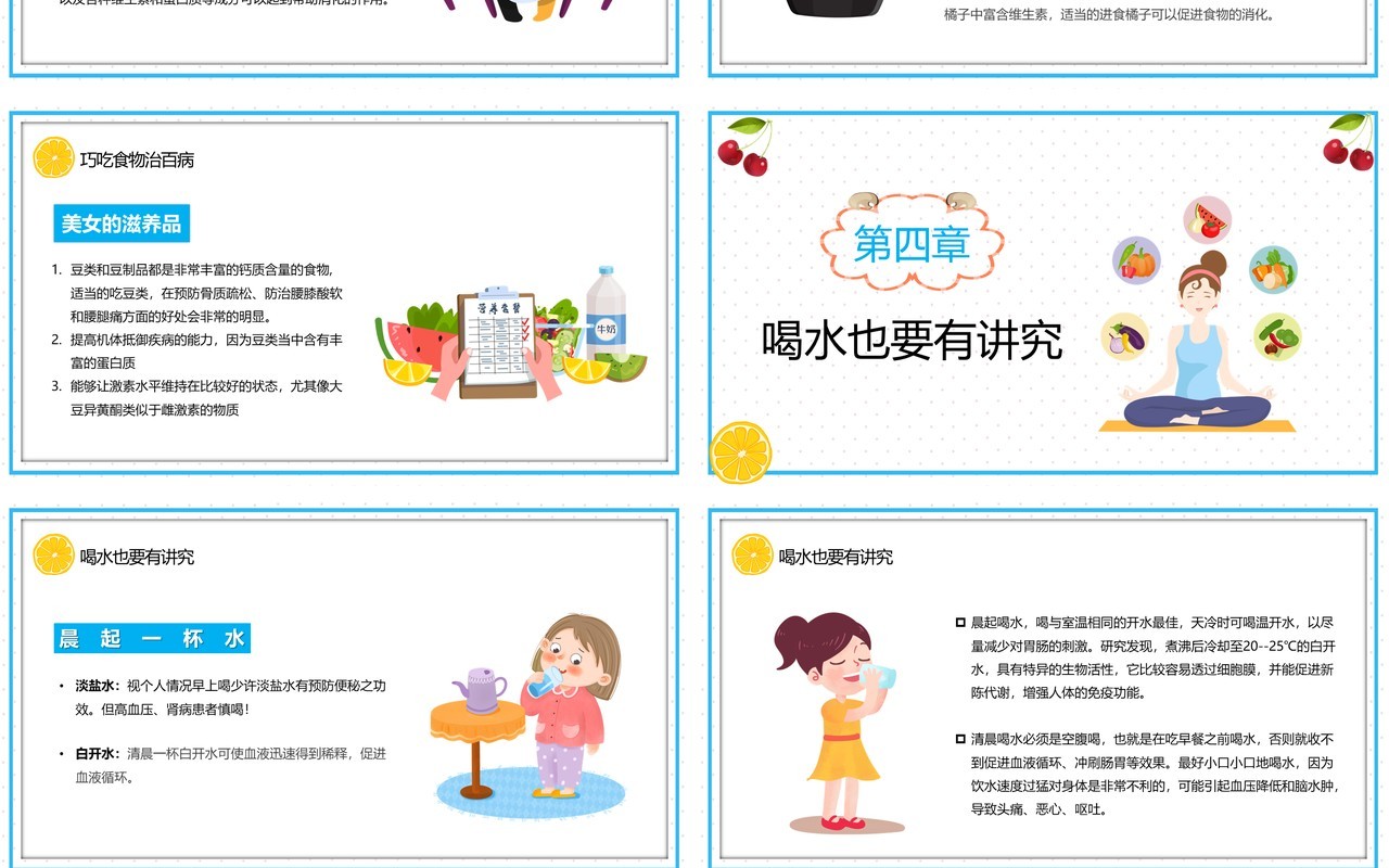 蓝色简约卡通健康饮食生活小常识PPT模板