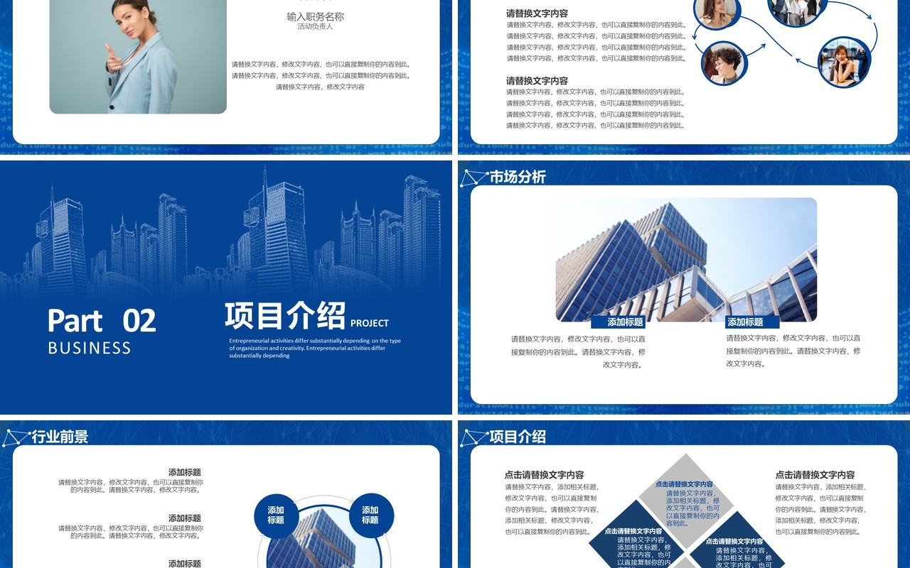 蓝色商业计划书动态PPT模板