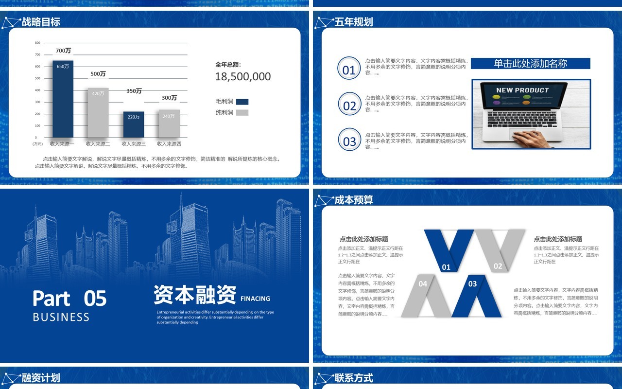 蓝色商业计划书动态PPT模板