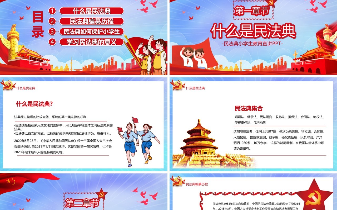 卡通党政风学习民法典做遵纪守法的小学生课件PPT模板