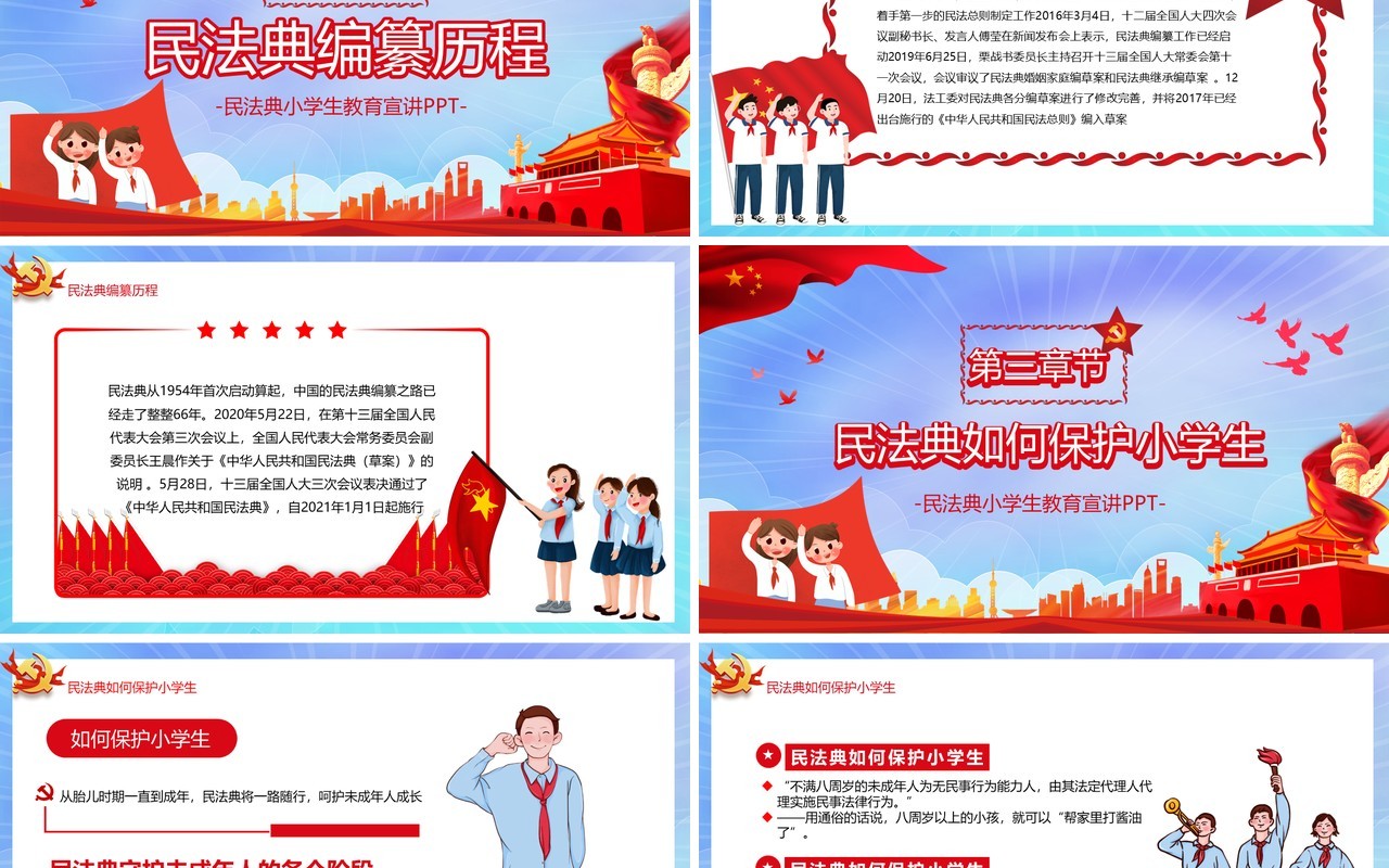 卡通党政风学习民法典做遵纪守法的小学生课件PPT模板