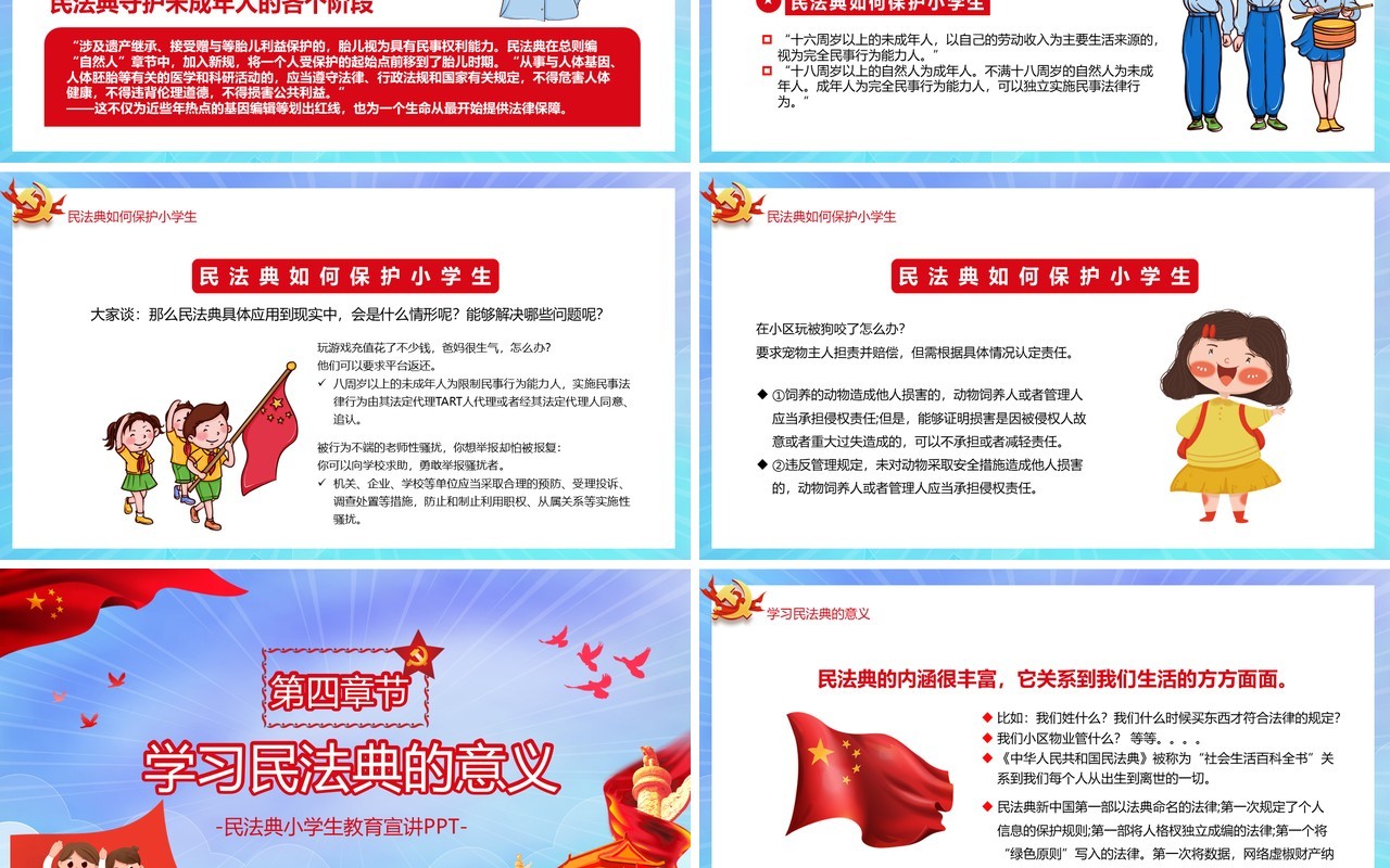 卡通党政风学习民法典做遵纪守法的小学生课件PPT模板