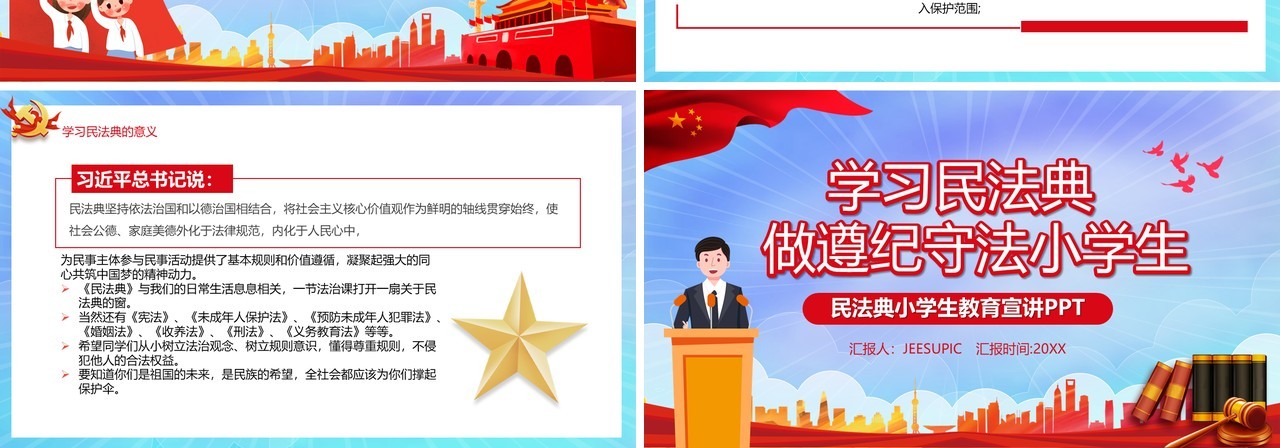 卡通党政风学习民法典做遵纪守法的小学生课件PPT模板