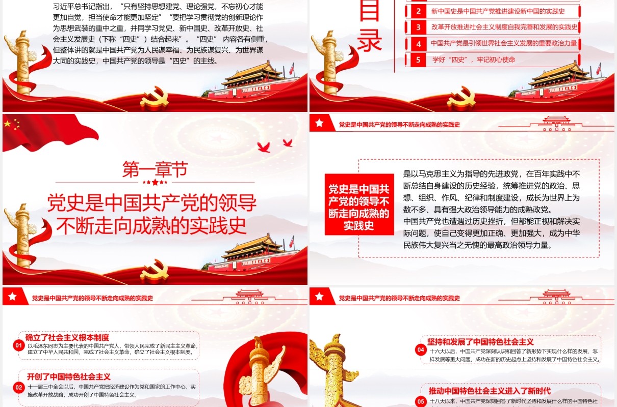 红色党政党课四史学习教育党课课件PPT模板