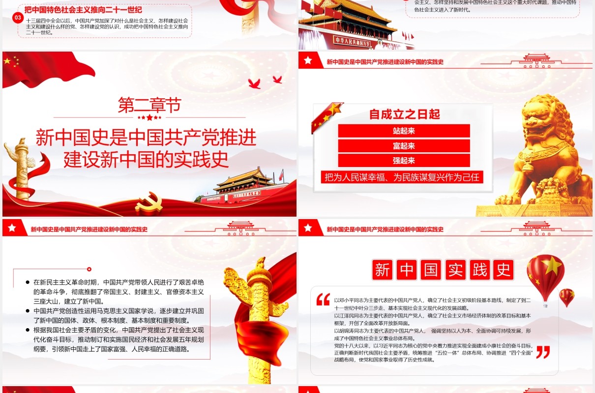红色党政党课四史学习教育党课课件PPT模板