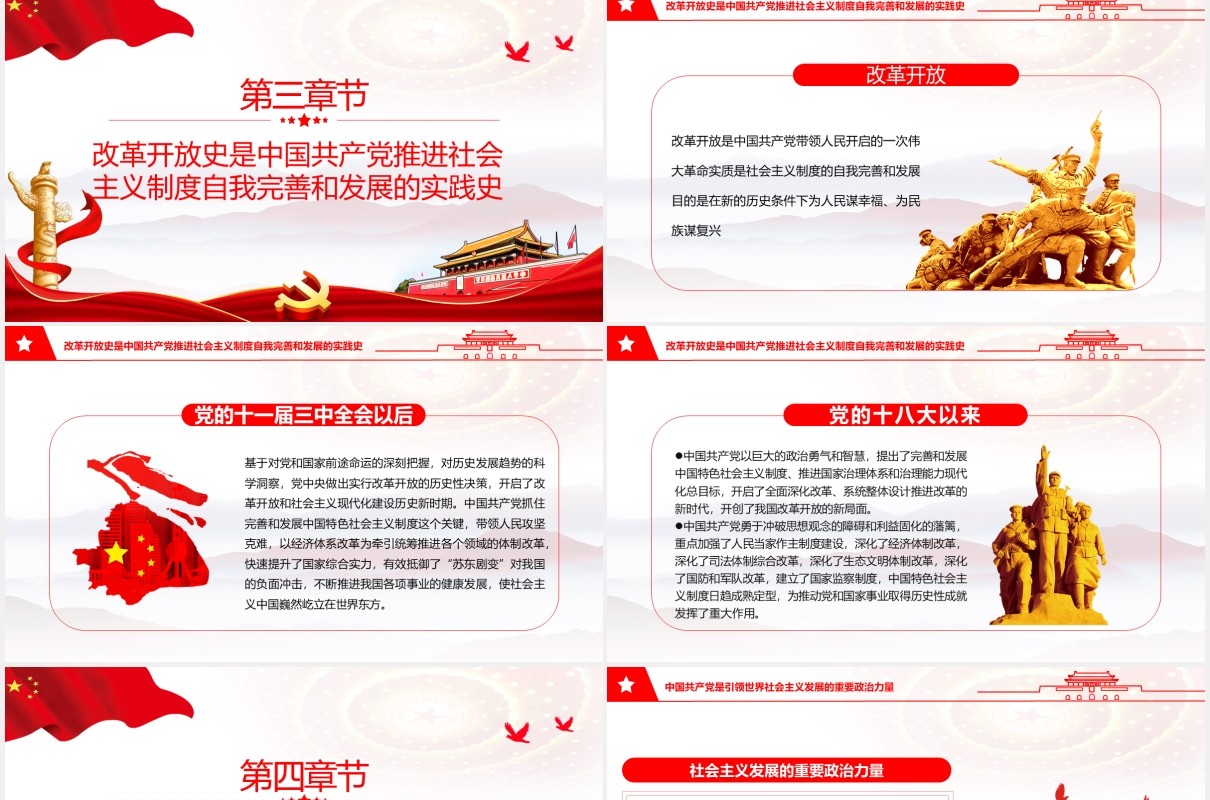红色党政党课四史学习教育党课课件PPT模板
