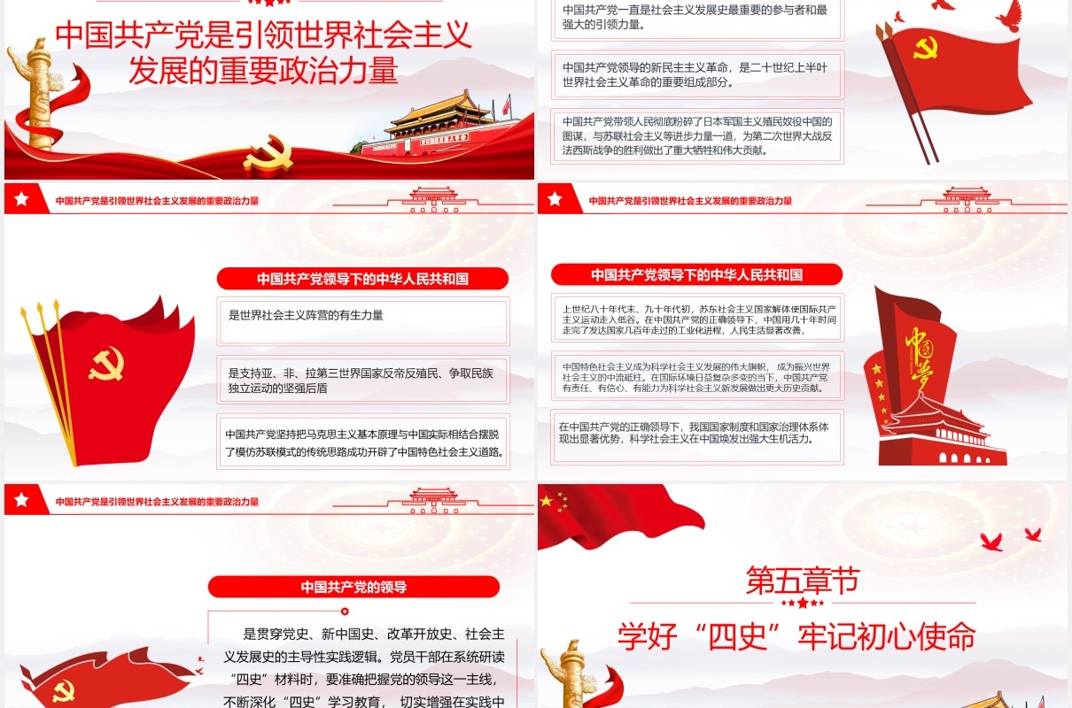 红色党政党课四史学习教育党课课件PPT模板