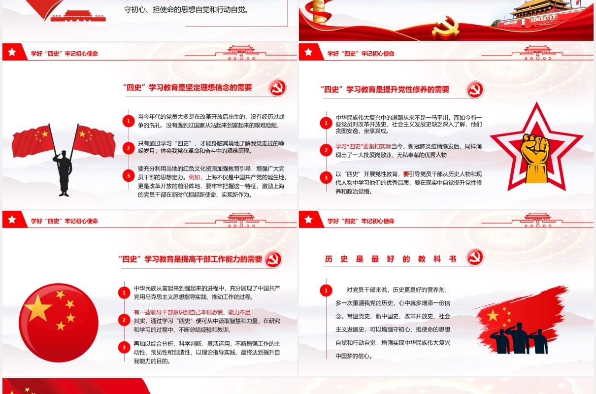 红色党政党课四史学习教育党课课件PPT模板