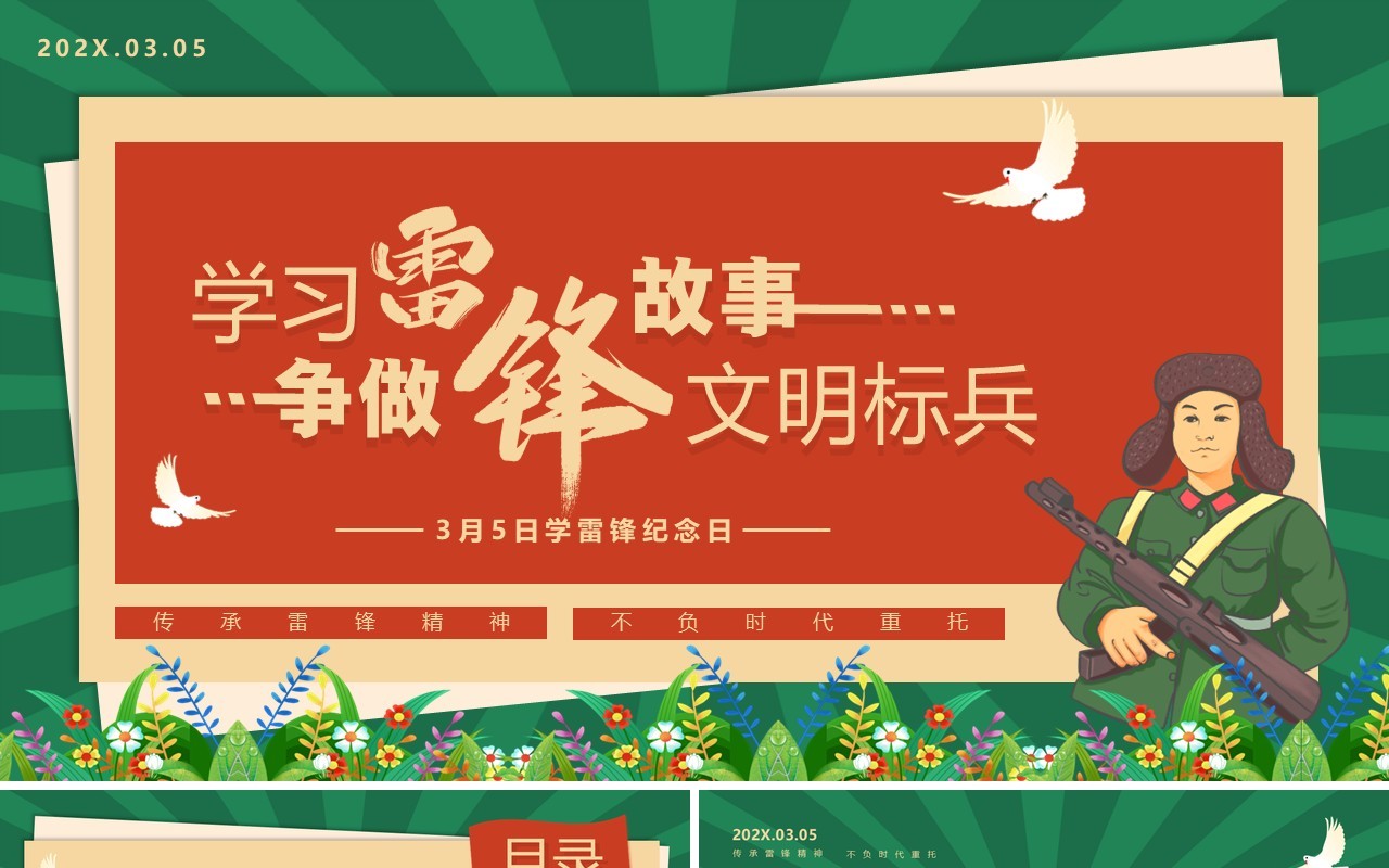 绿色卡通风学雷锋纪念日PPT模板