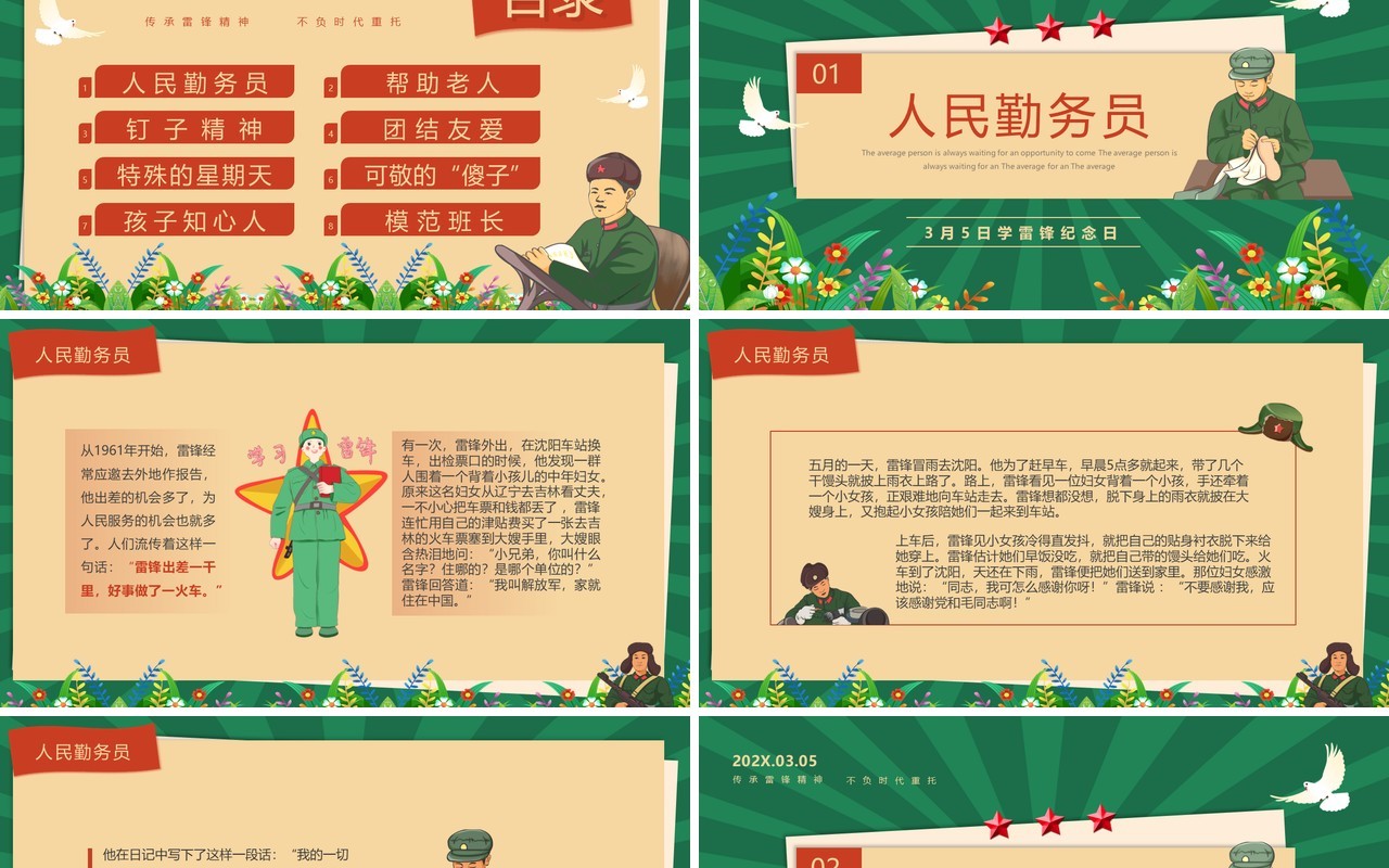 绿色卡通风学雷锋纪念日PPT模板