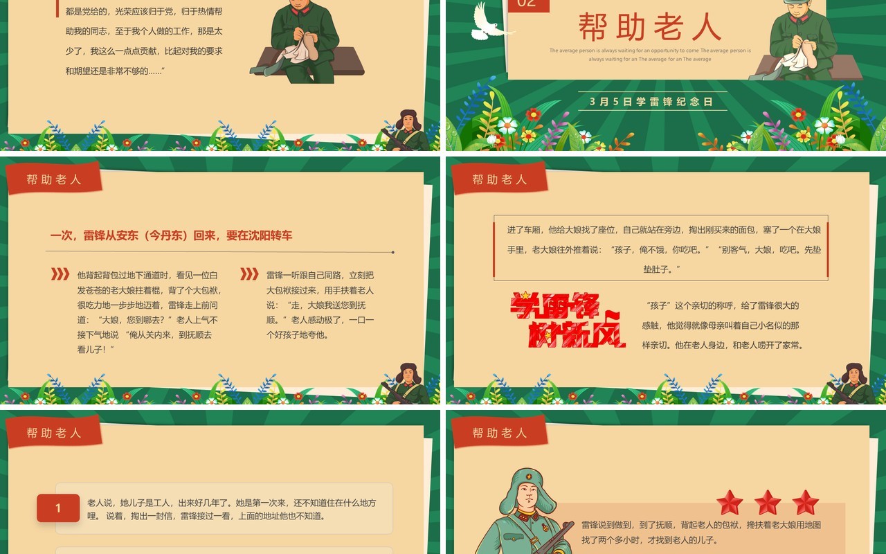 绿色卡通风学雷锋纪念日PPT模板