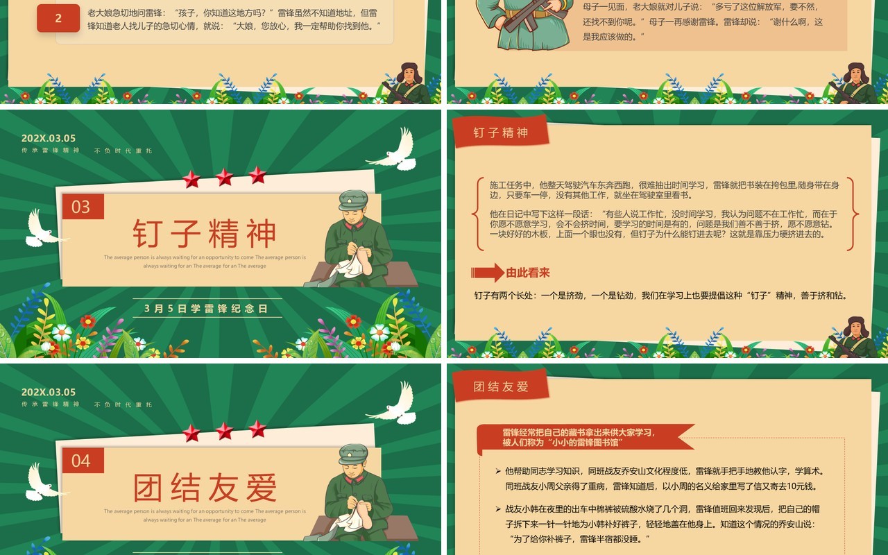 绿色卡通风学雷锋纪念日PPT模板