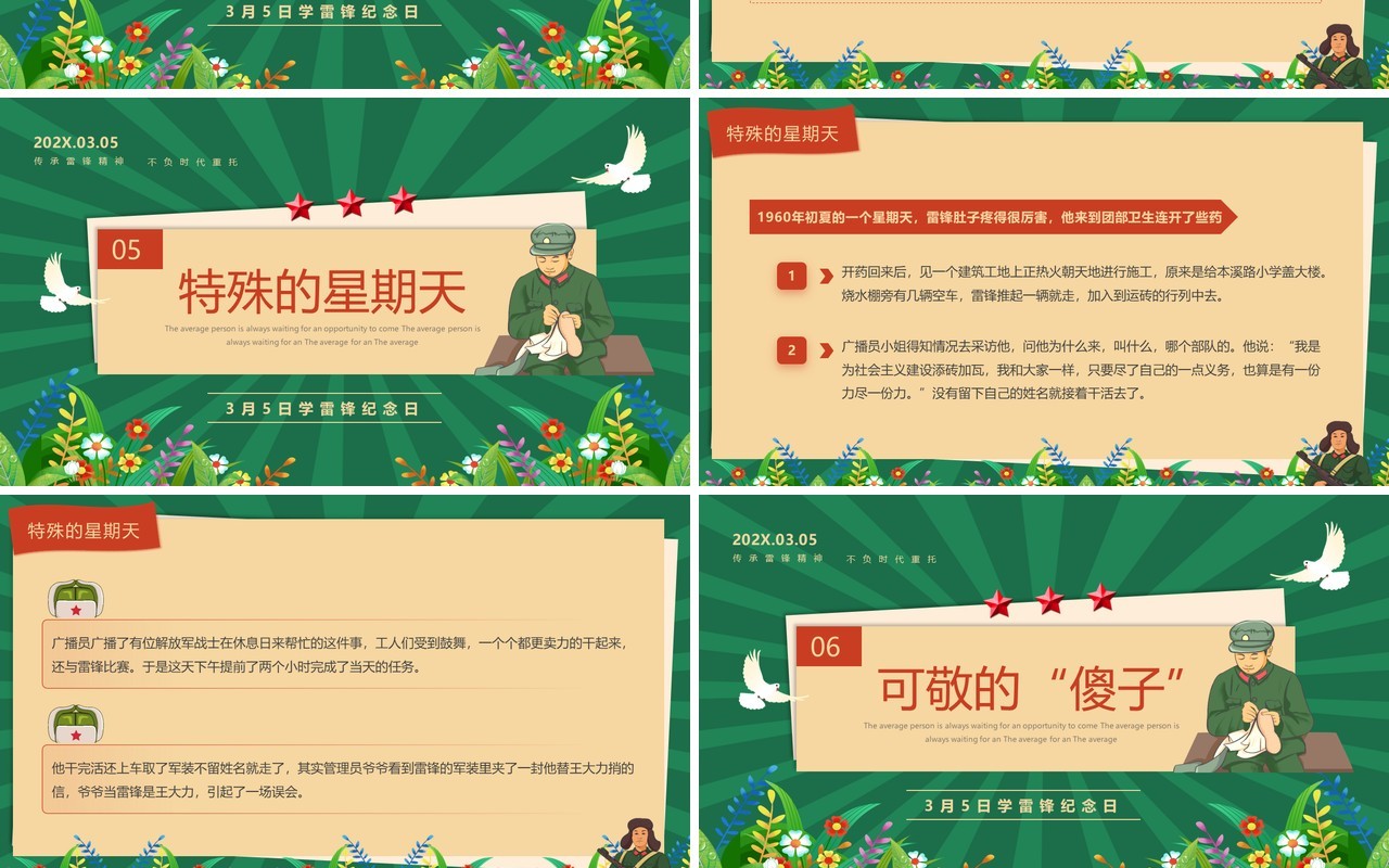 绿色卡通风学雷锋纪念日PPT模板