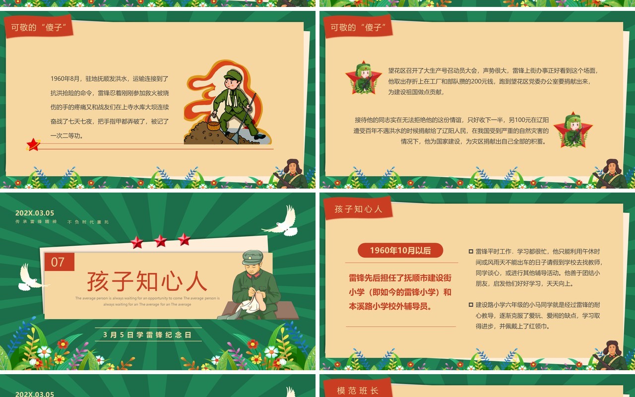 绿色卡通风学雷锋纪念日PPT模板